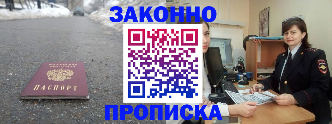 прописка для кредита в Невеле