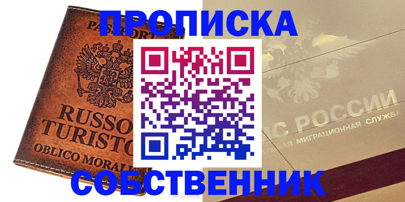 прописка регистрация в Невеле